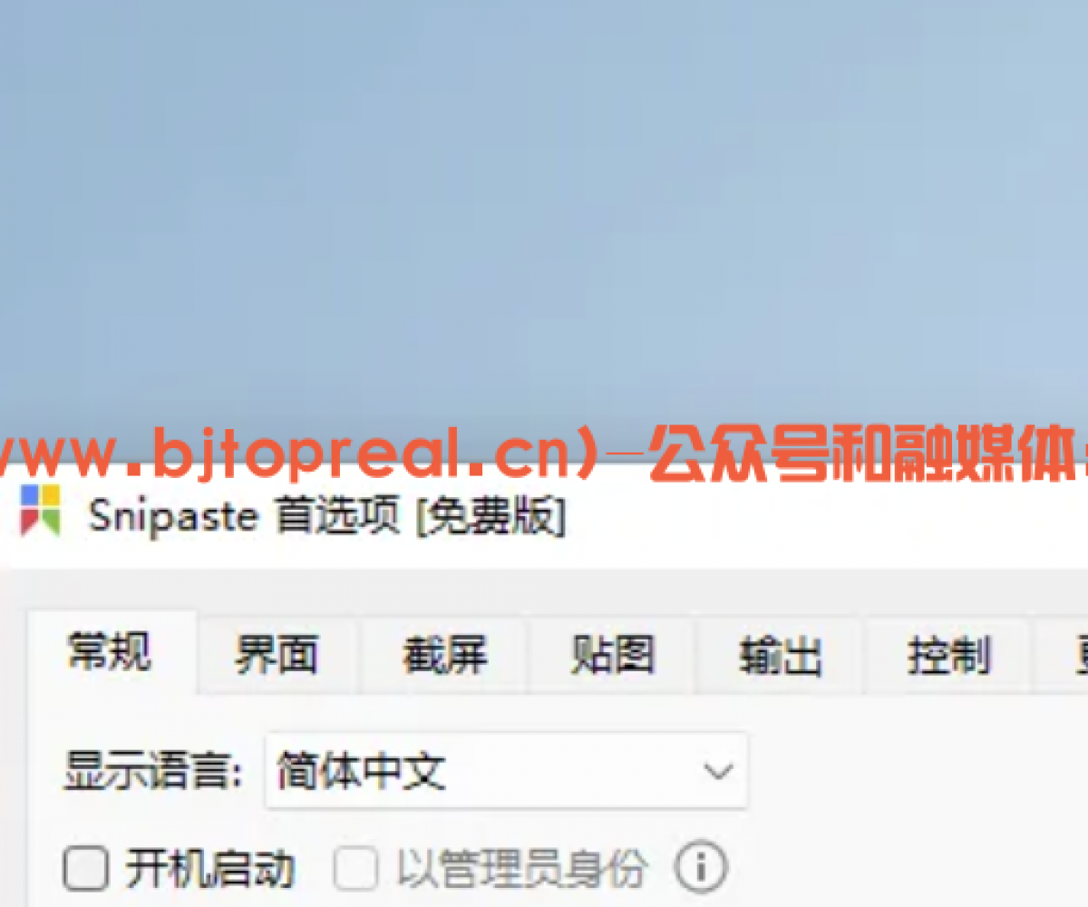 Snipaste软件分享