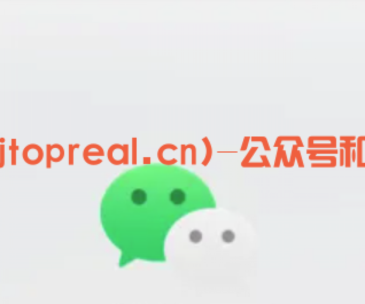 微信安装教程