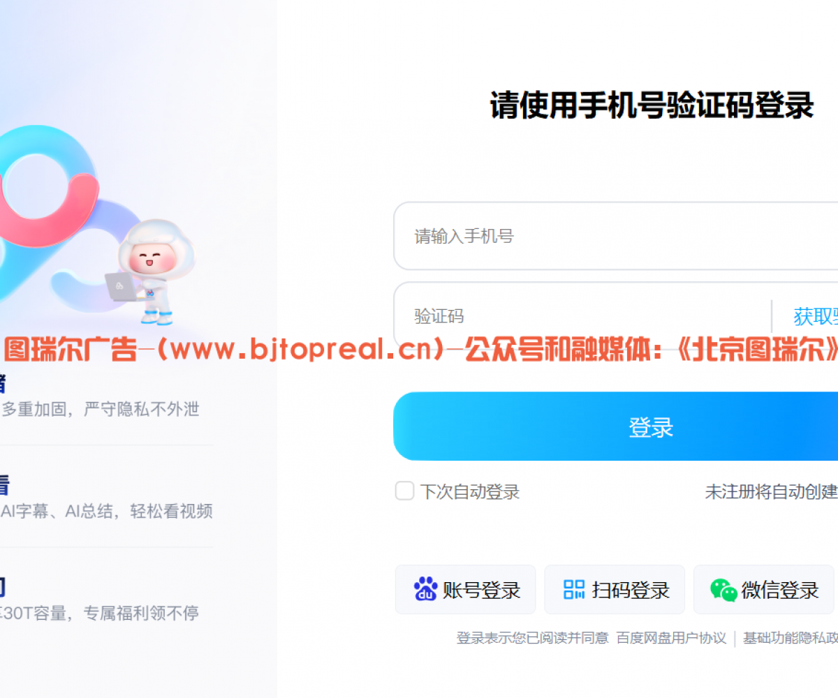 百度网盘软件分享