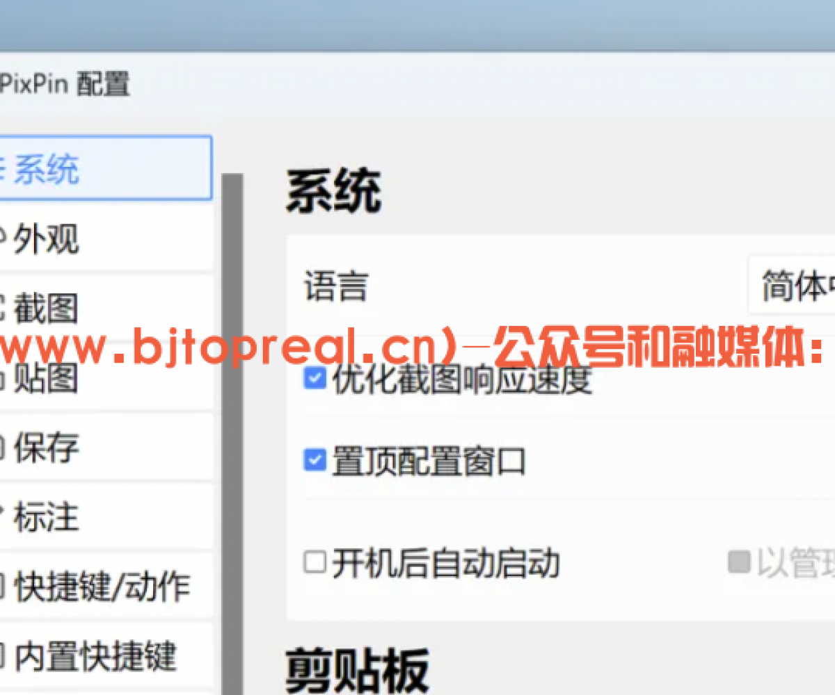 PixPin软件分享