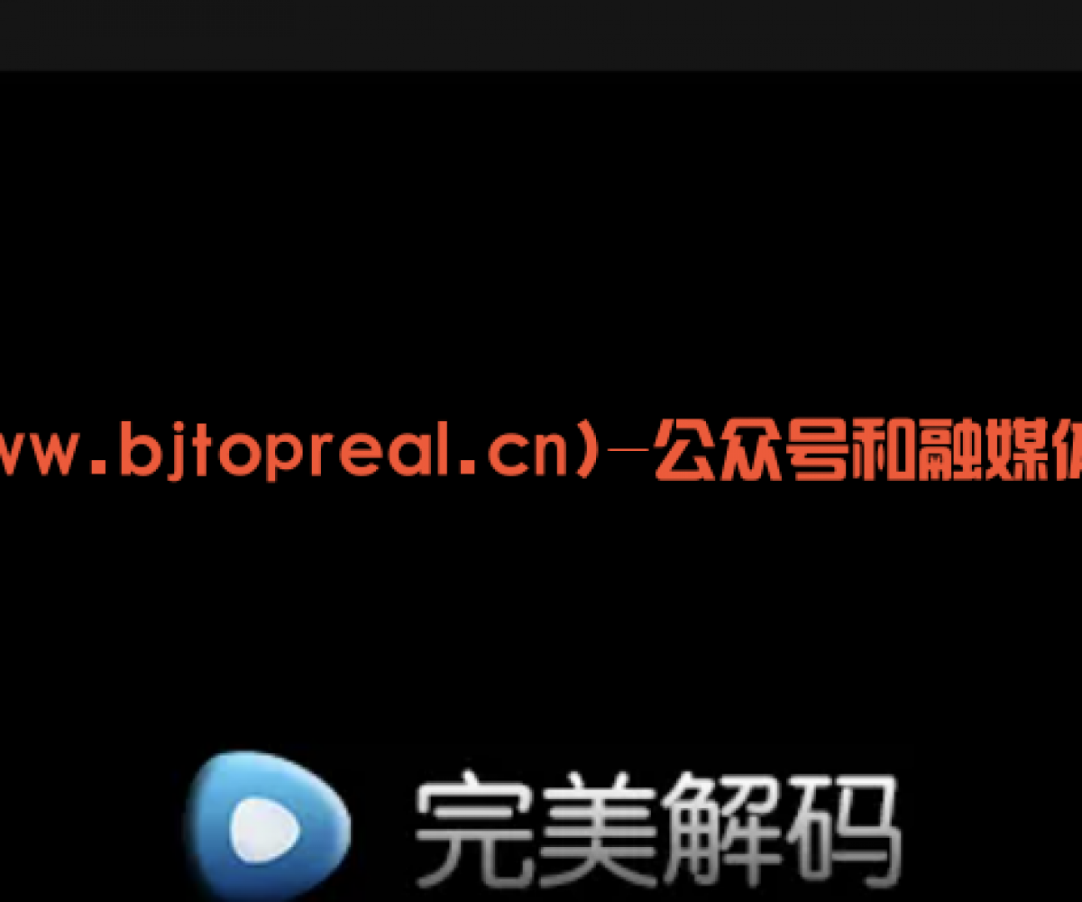 完美解码软件分享