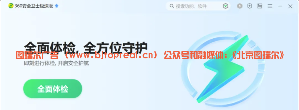 360安全卫士极速版分享
