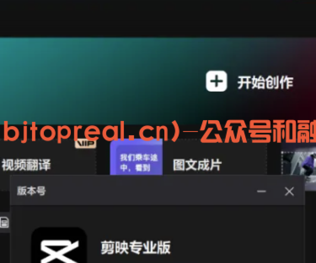 剪映6.0和谐版分享