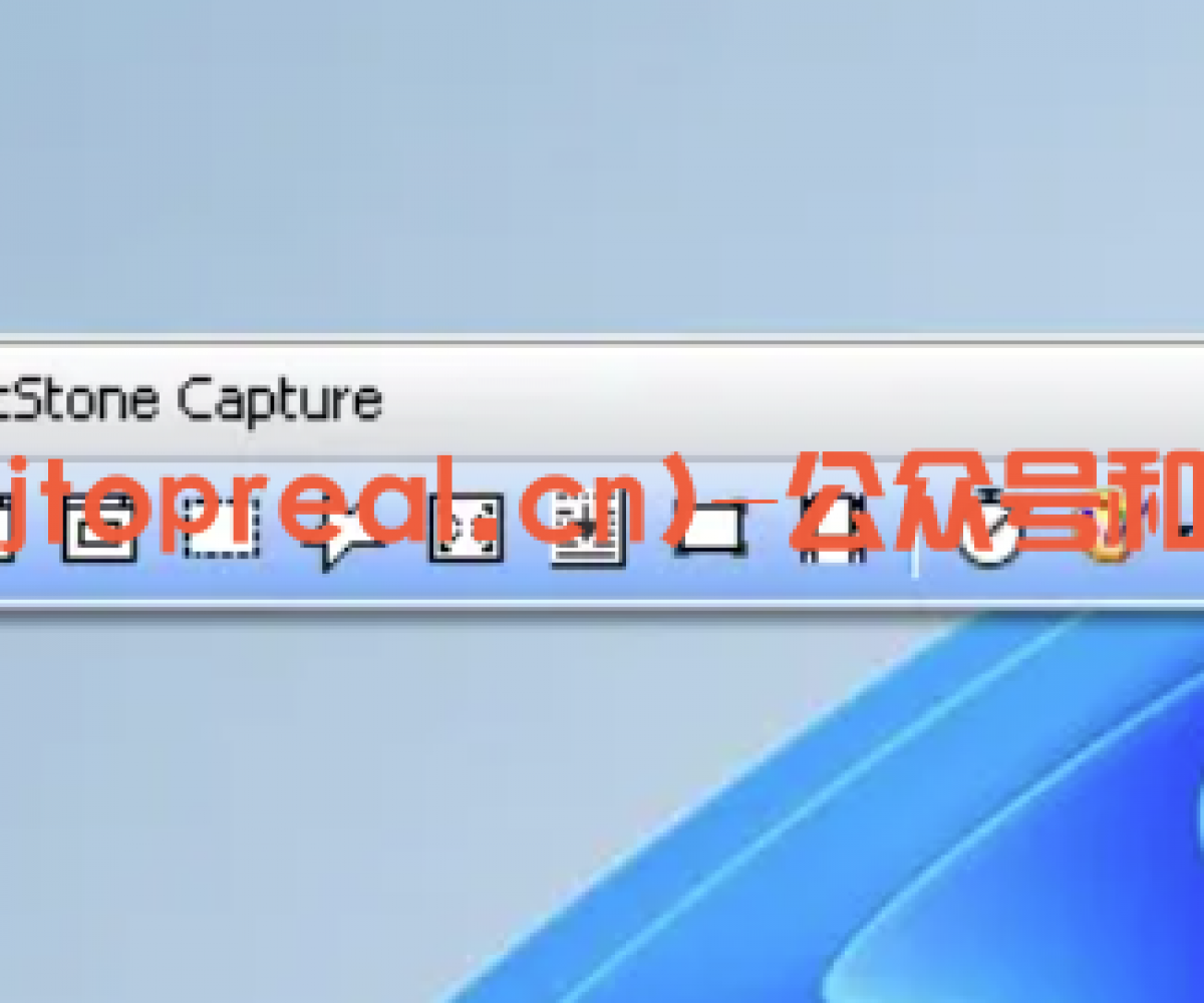 FastStone Capture软件分享