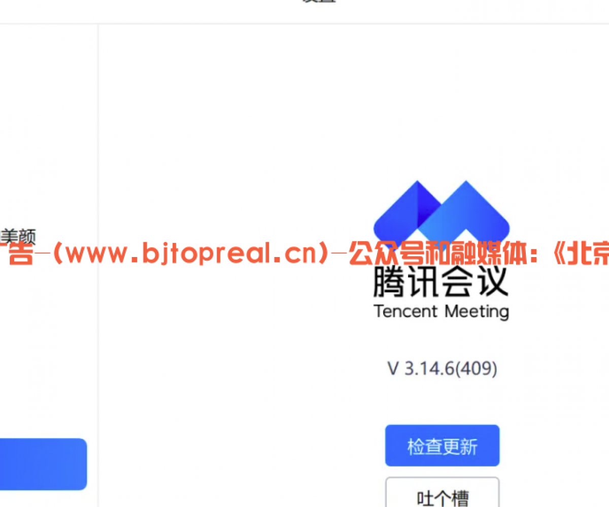 腾讯会议下载分享