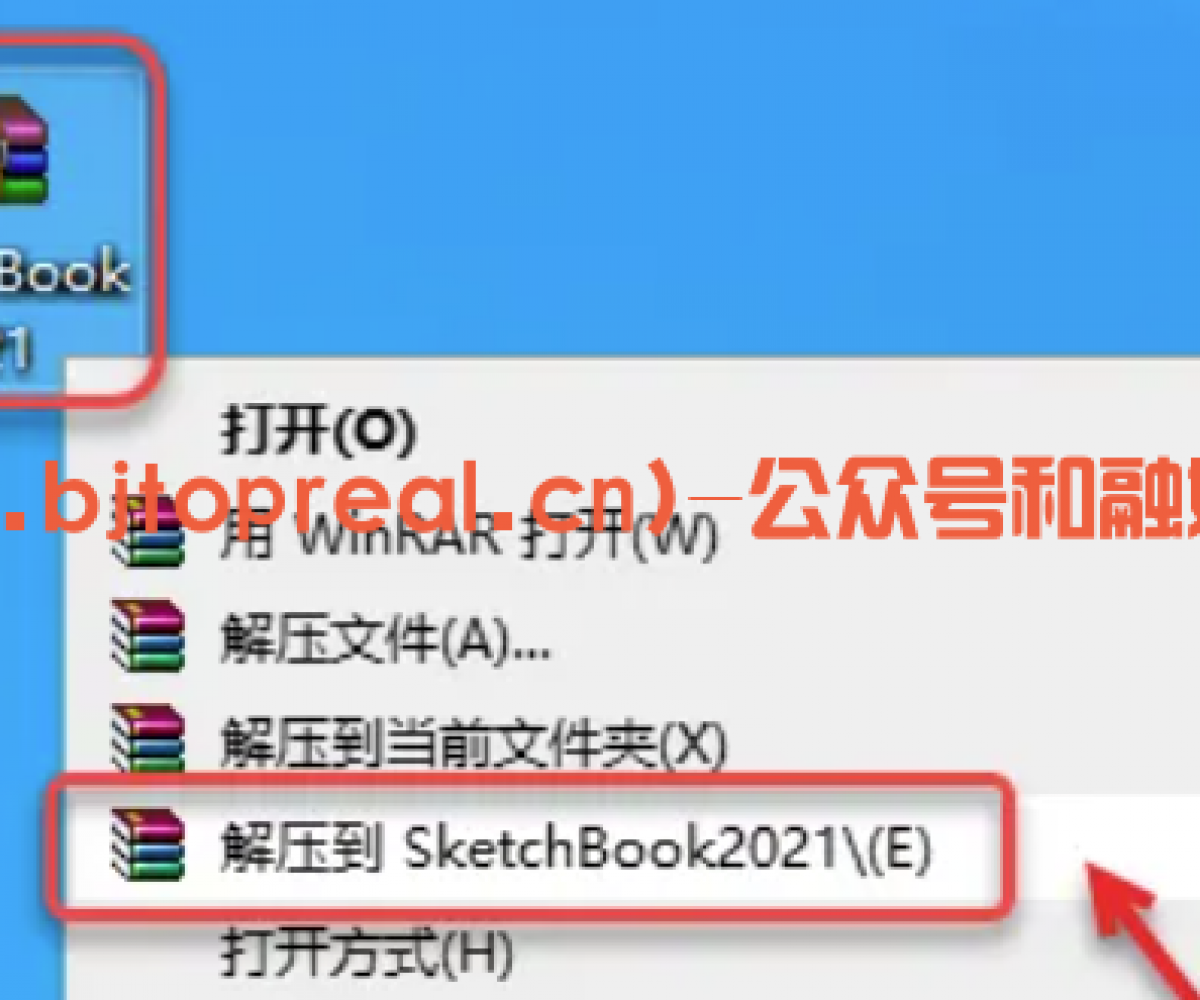SketchBook2021安装教程