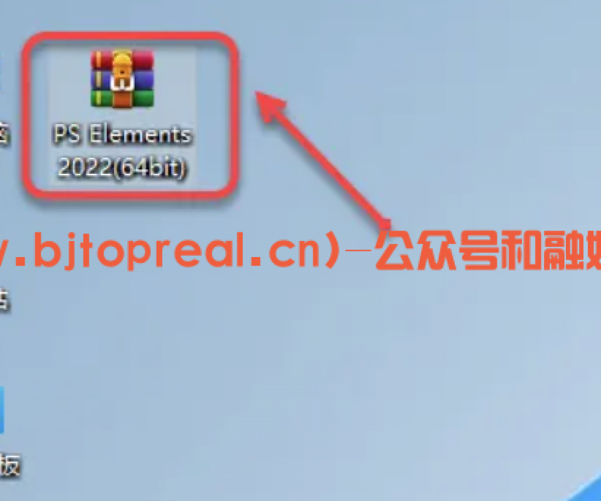 Ps Elements2022安装教程