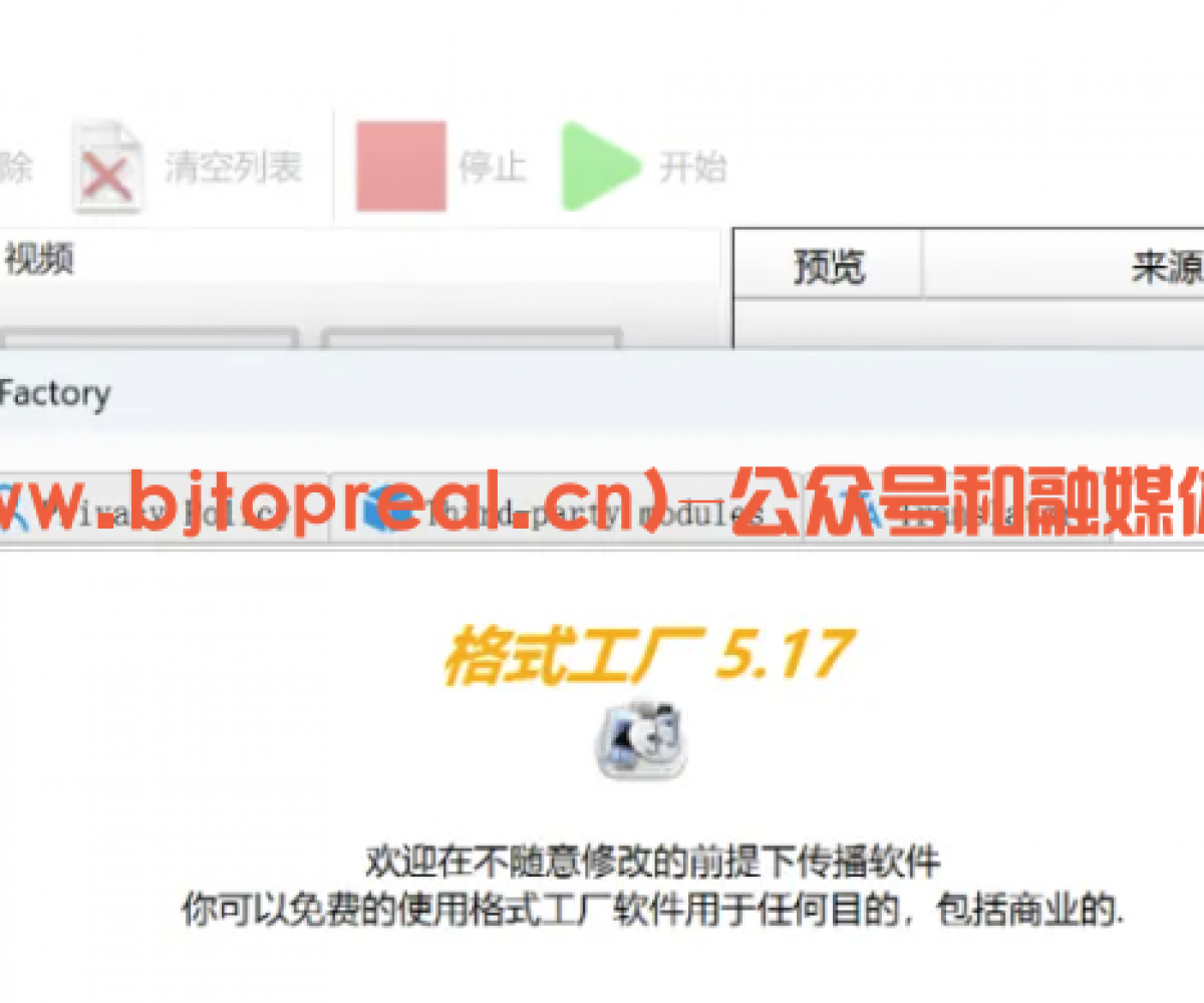 格式工厂软件分享