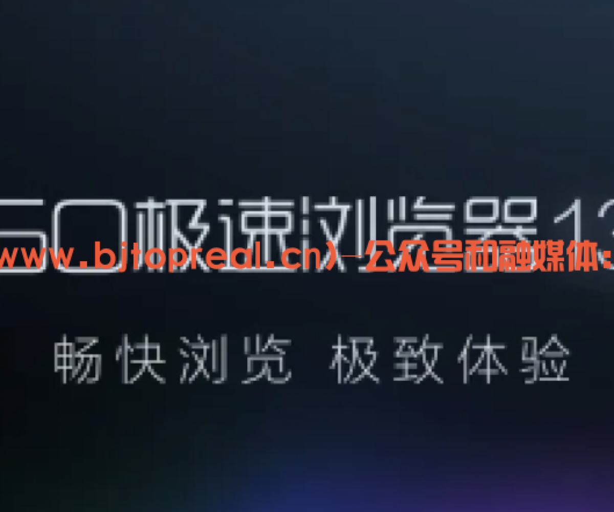 360极速浏览器安装教程