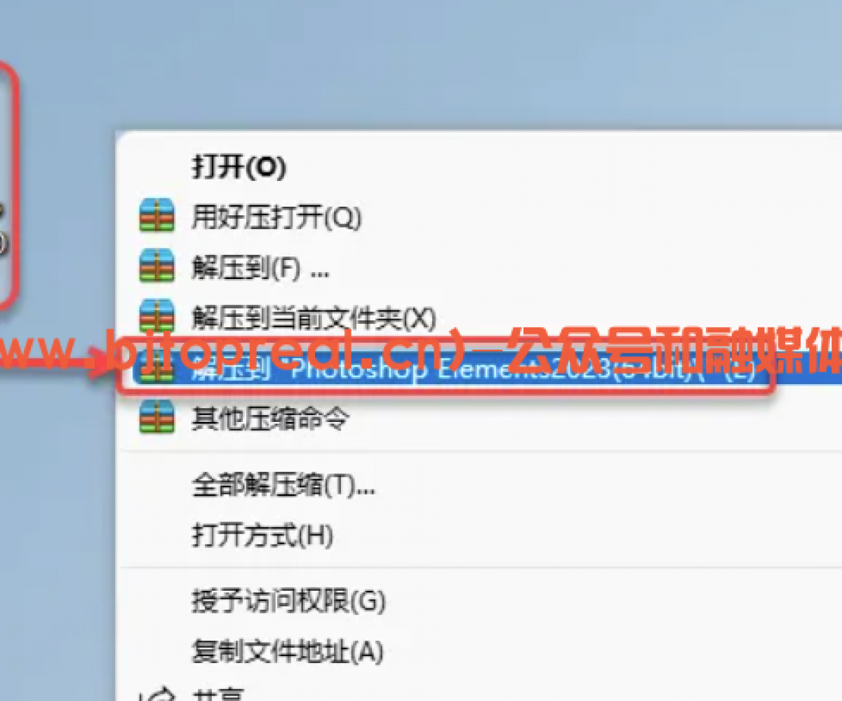 Ps Elements2023安装教程