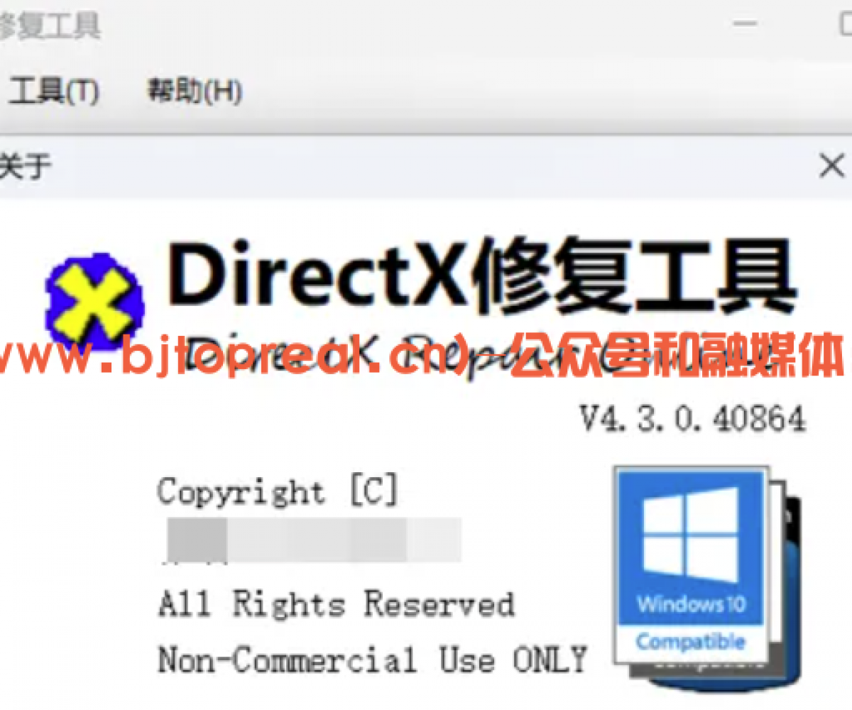 DirectX Repair软件分享