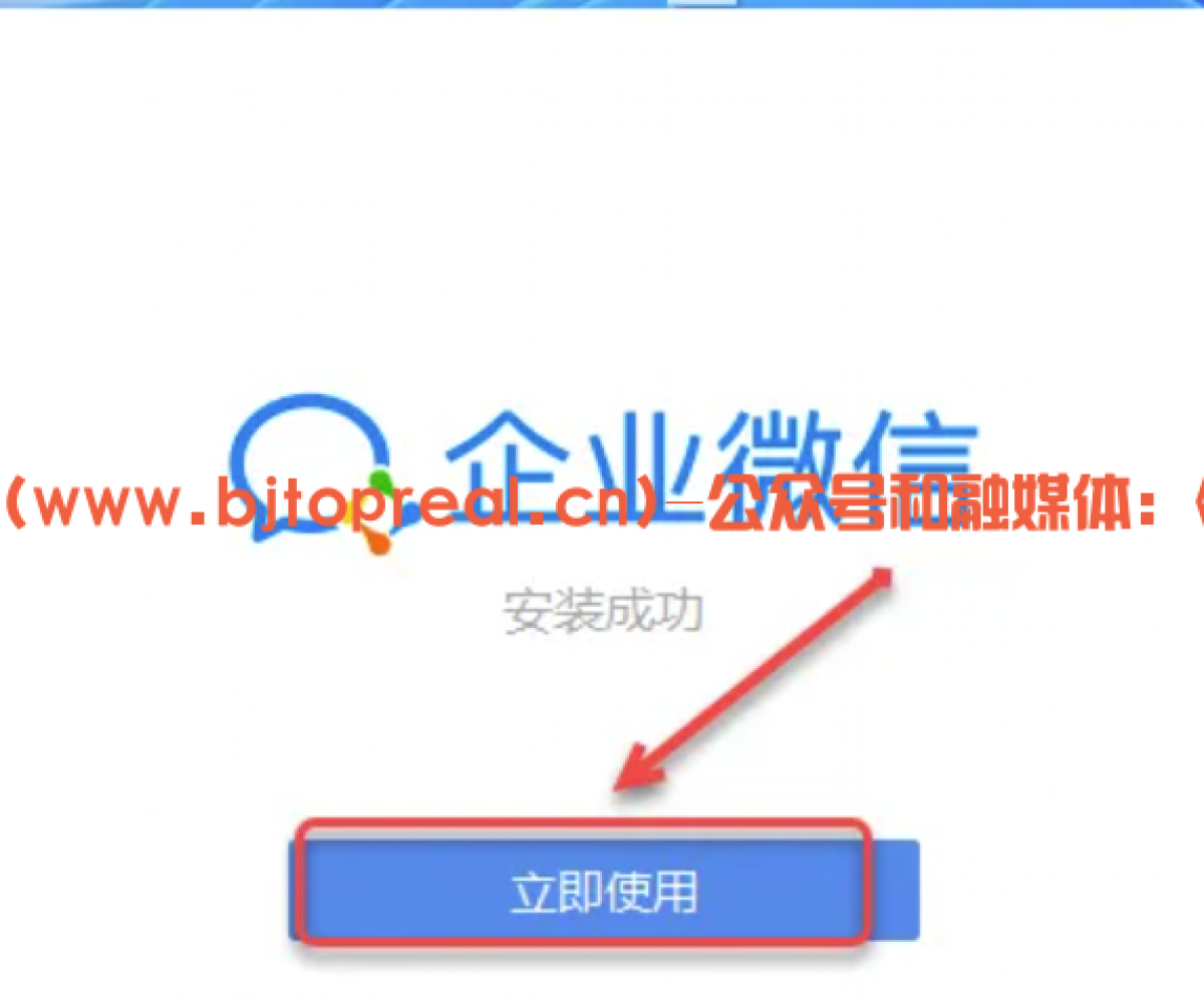企业微信下载分享