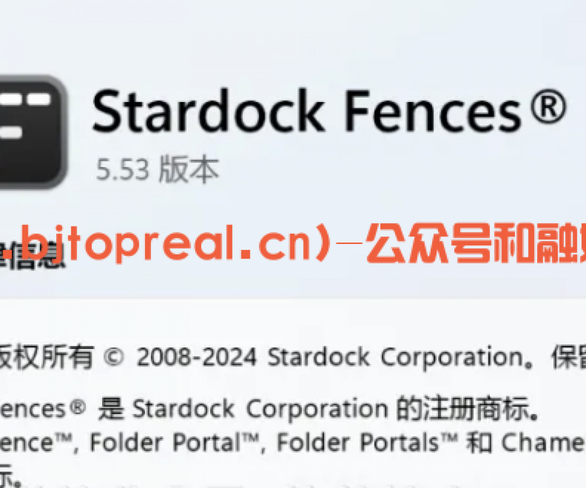 Stardock Fences 5.53(桌面整理工具)软件