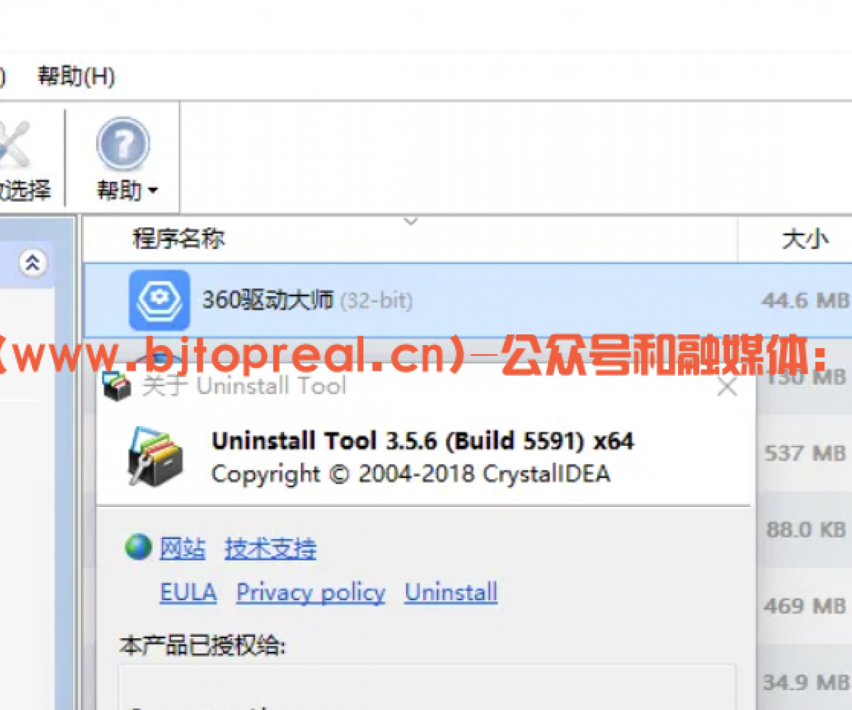 Uninstall Tool软件分享