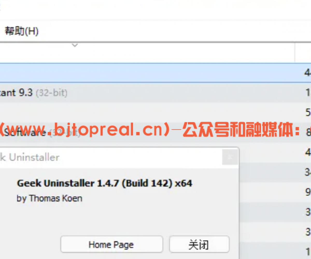 Geek Uninstalle软件分享