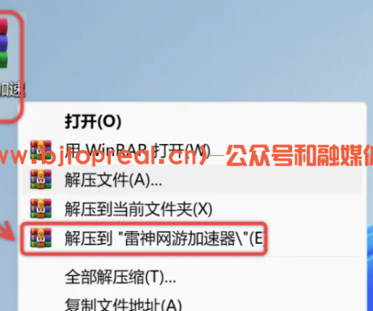 雷神网游加速器 