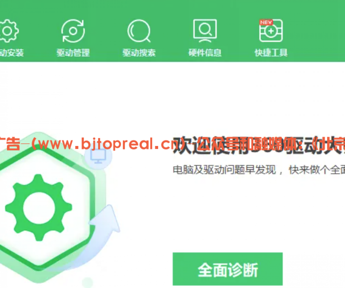 360驱动大师分享