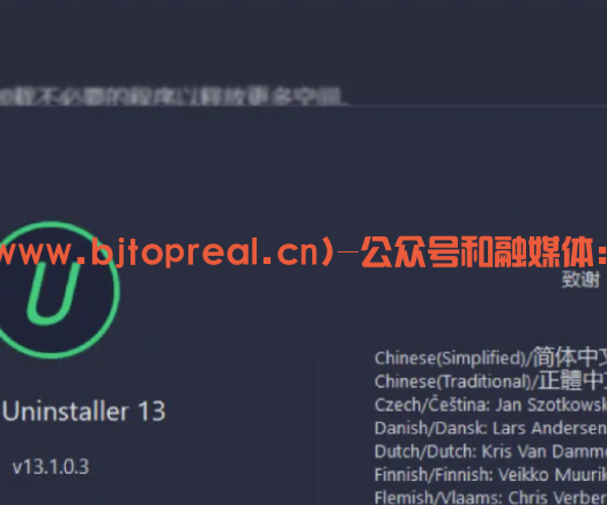 IObitUninstaller软件分享
